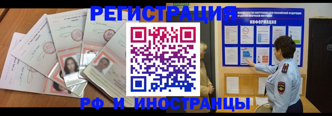 временная регистрация для всех в Ликино-Дулёво