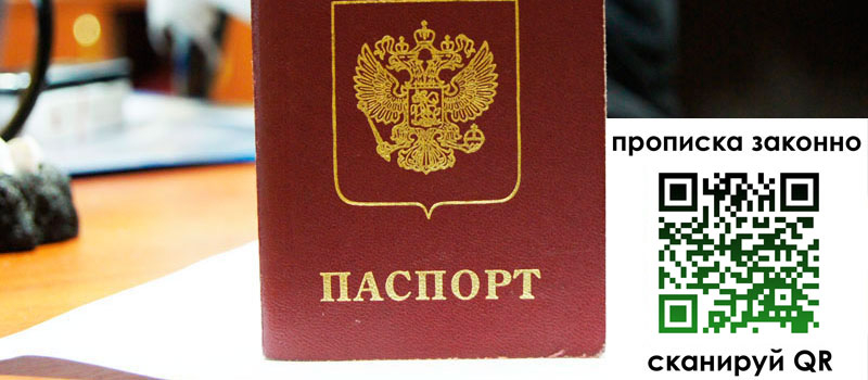регистрация в Ликино-Дулёво прописка в Ликино-Дулёво